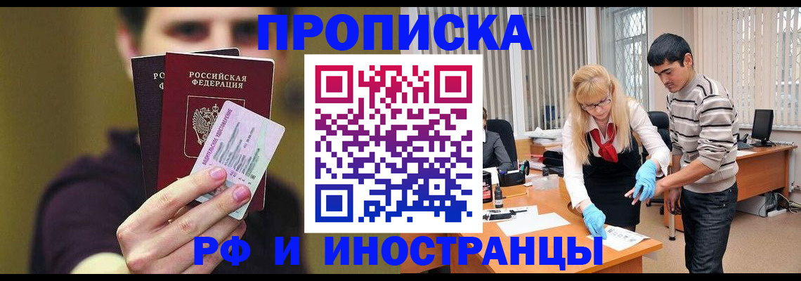 прописка гарантия в Мичуринске